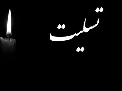 پیام تسلیت معاون رئیس‌جمهور به مناسبت شهادت محیط‌بان «هدایت الله دیده بان»
