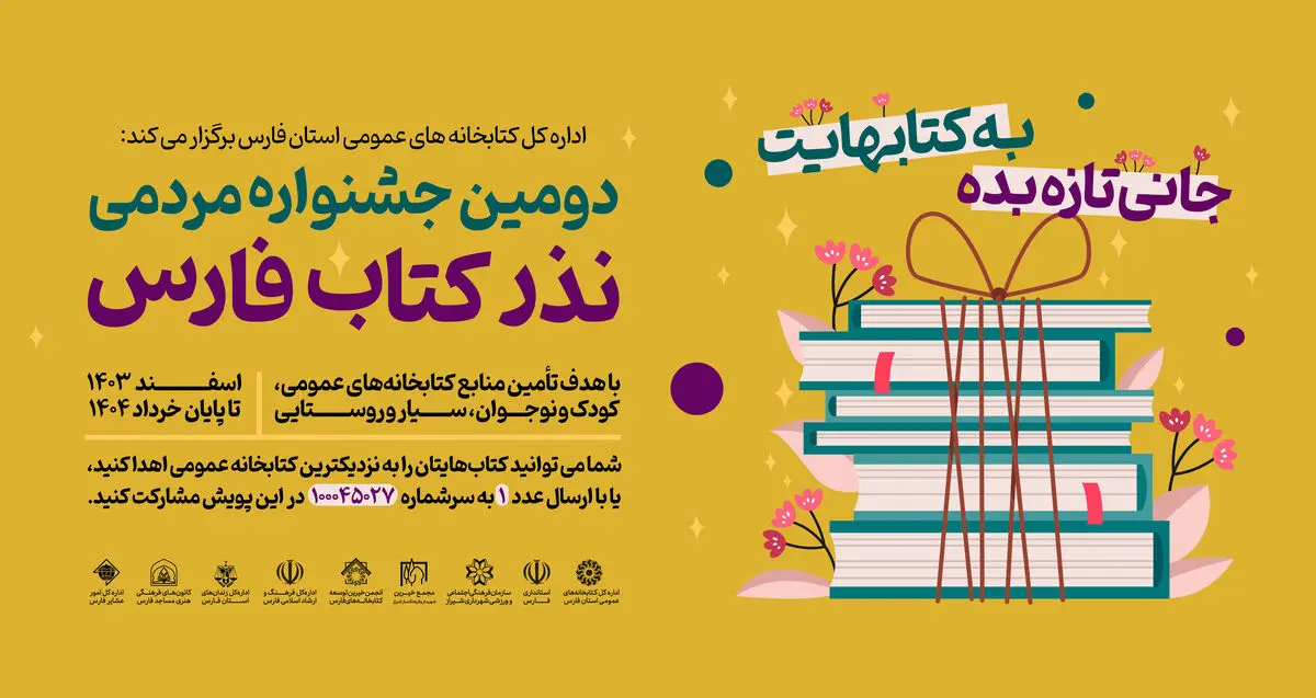 نذر کتاب فارسی ها به ۲۸ هزار جلد رسید