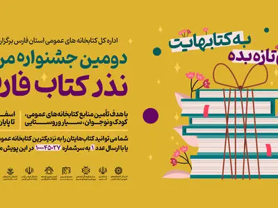 نذر کتاب فارسی ها به ۲۸ هزار جلد رسید