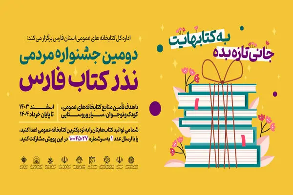 نذر کتاب فارسی ها به ۲۸ هزار جلد رسید