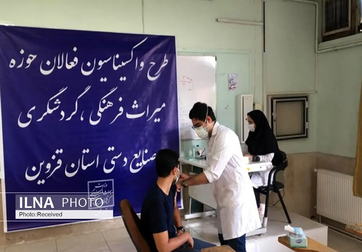 واکسیناسیون فعالان میراث فرهنگی قزوین آغاز شد