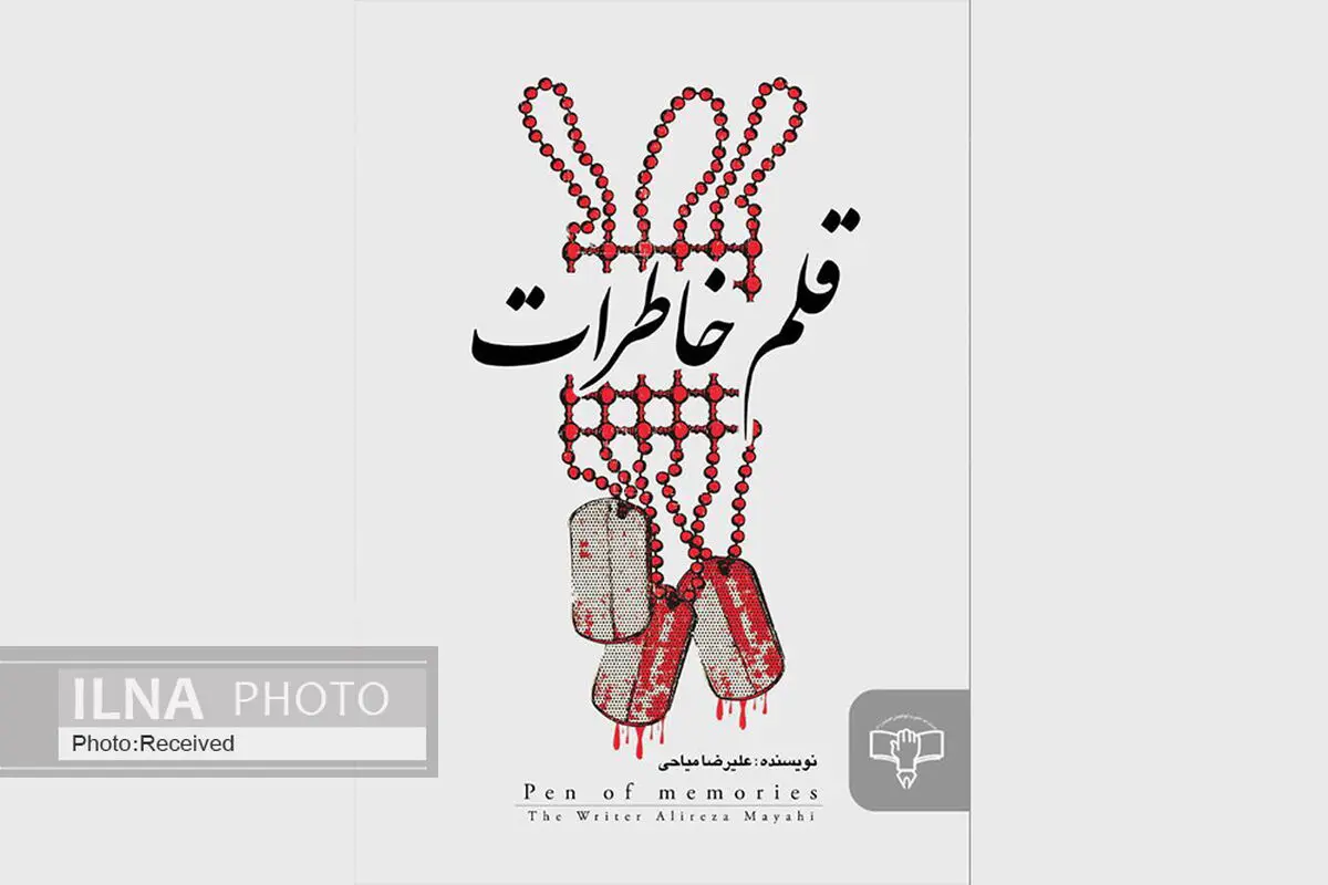 «قلم خاطرات» با یاد سردار سلیمانی منتشر شد