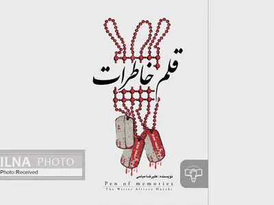 «قلم خاطرات» با یاد سردار سلیمانی منتشر شد