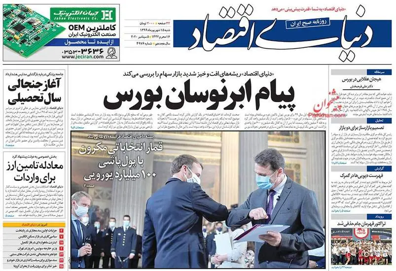 صفحه اول روزنامه ها شنبه ۱۵ شهریور