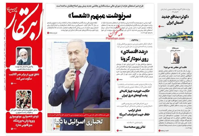 صفحه اول روزنامه ها شنبه ۷ تیر