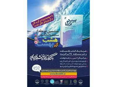ششمین آزمون مجازی مسابقه هشت بهشت برگزار می‌شود