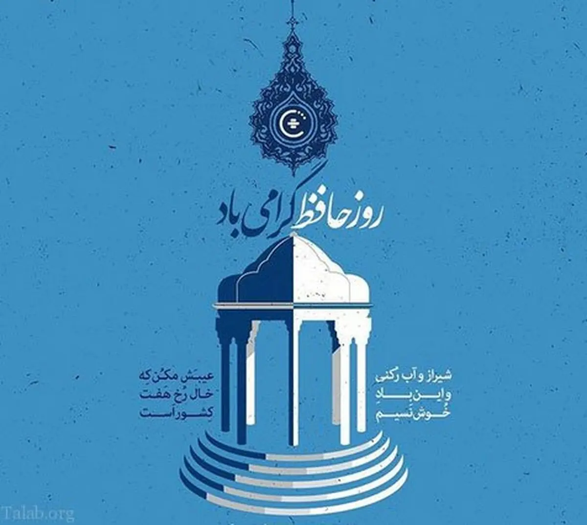تاریخ دقیق روز بزرگداشت حافظ در تقویم سال ۱۴۰۳ چه روزی است؟
