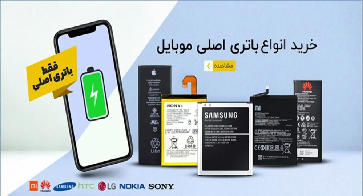 سایت تخصصی فروش اینترنتی امگا باتری