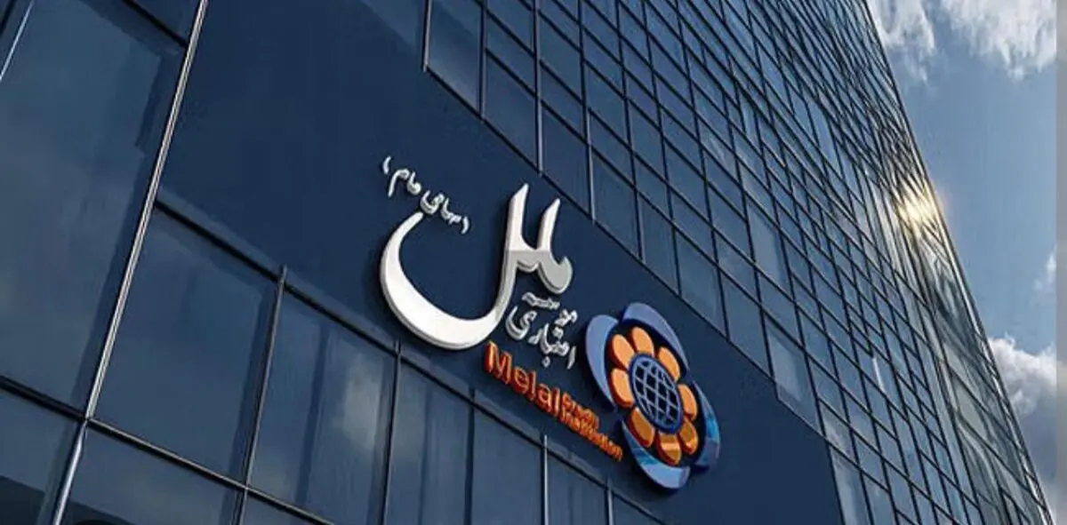 شفاف‌سازی «وملل» در خصوص کاهش ۵۲ درصدی زیان خالص