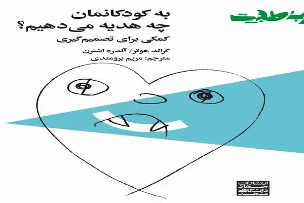 بندرگاه امنی که کودکان را به جزیره خوشبختی می‌رساند