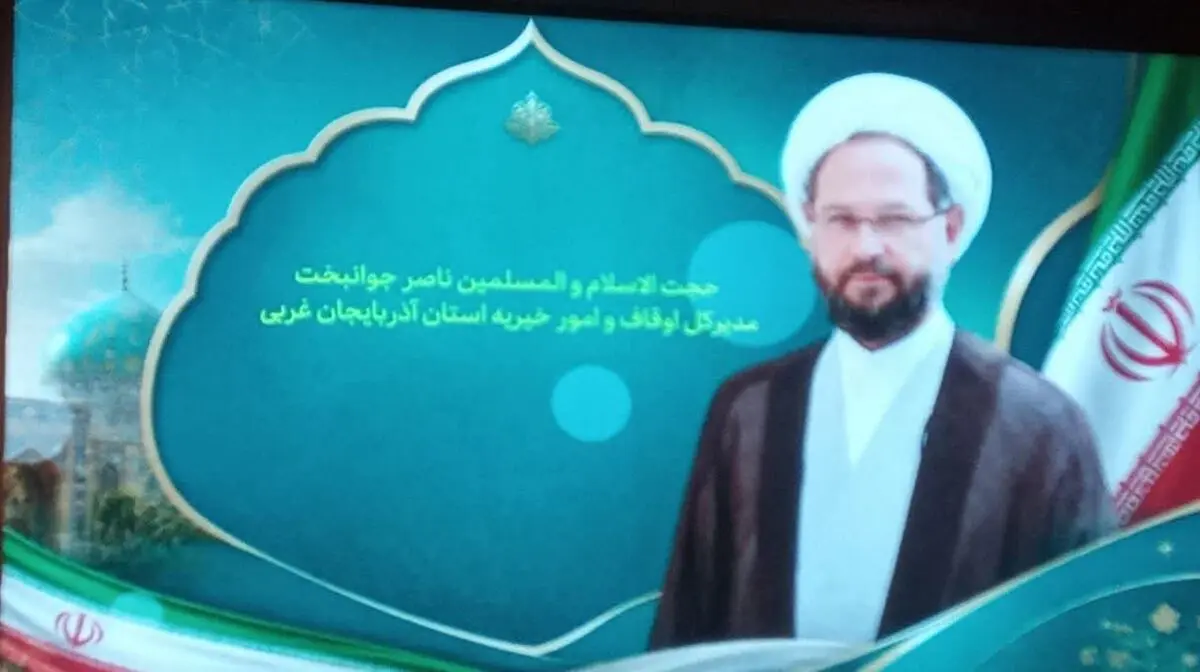 رشد ۶۲ درصدی درآمد موقوفات آذربایجان‌غربی در نیمه نخست سالجاری 