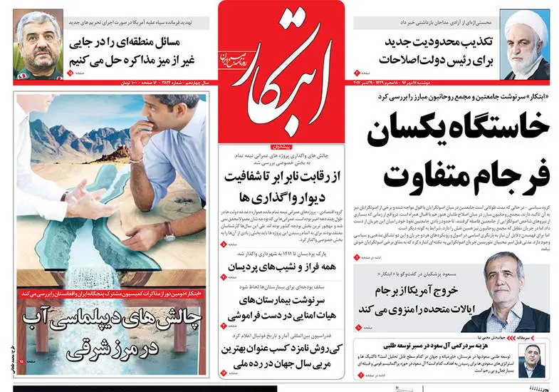 صفحه اول روزنامه ها  دوشنبه 17 مهر