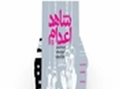 «شاهد اعدام» منتشر شد