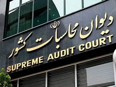 گزارش دیوان محاسبات کشور از علت محقق نشدن سهم قانونی استان‌ها از حقوق دولتی معادن