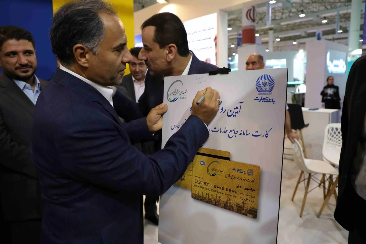 رونمایی از کارت سامانه جامع خدمات رفاهی هلدینگ خلیج فارس