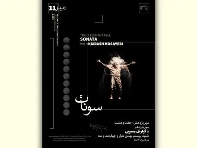 چیدمان عکس‌های کیارش مسیبی در پروژه هفت‌وهشت