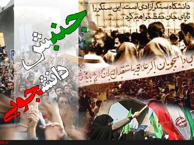 جنبش‌های دانشجویی از هیجان و احساسات تا گره خوردن با فعالیت‌های مدنی/ یاران دبستانی در گذار هیجان و احساسات به مدنیت