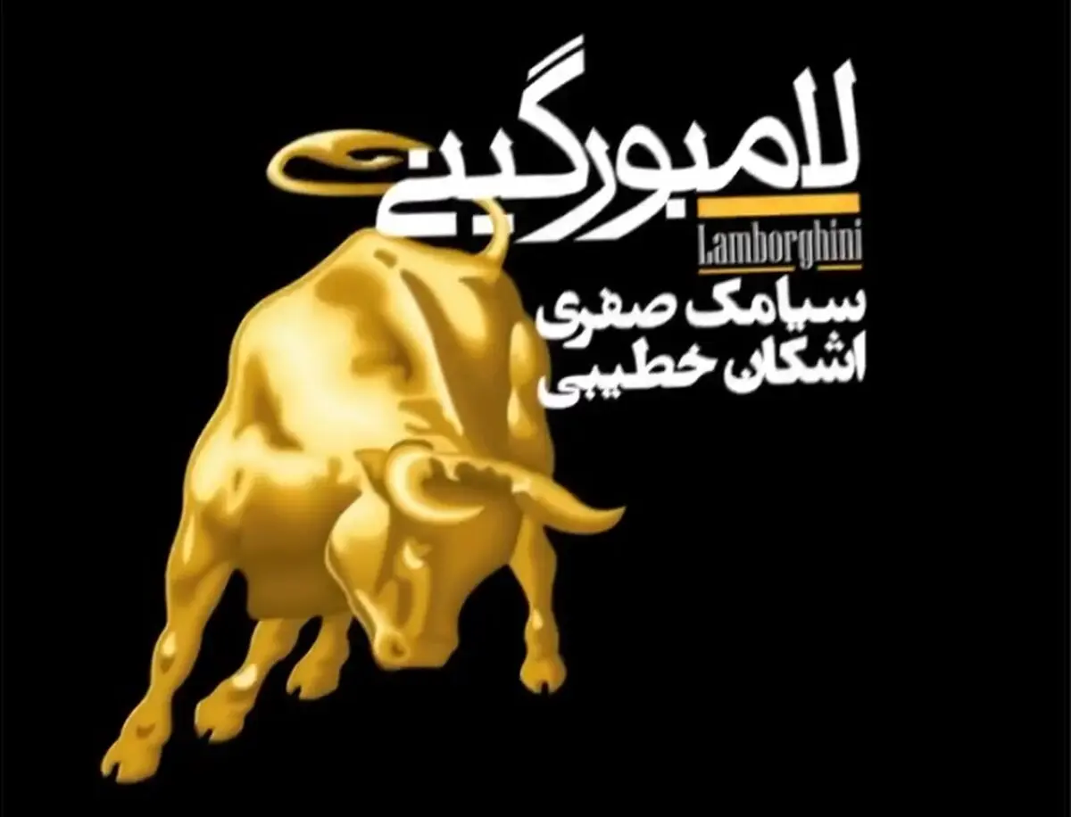اشکان خطیبی با «لامبورگینی» روی صحنه می‌رود+تیزر