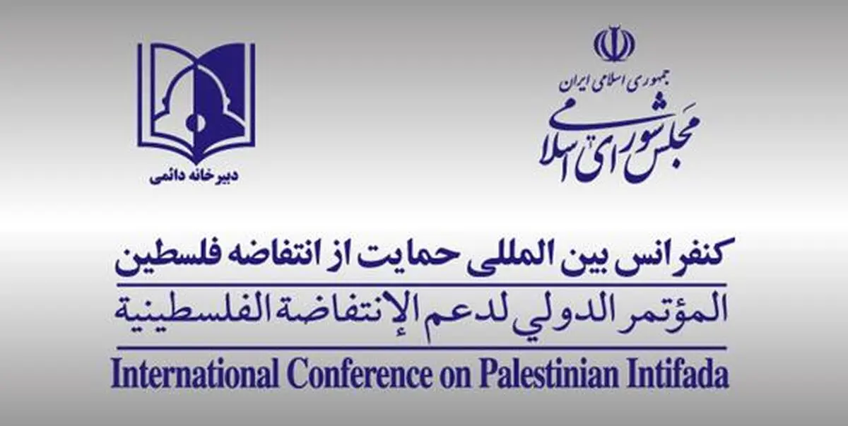 بیانیه دبیرخانه کنفرانس حمایت از انتفاضه فلسطین به مناسبت سالگرد شهادت فتحی شقاقی