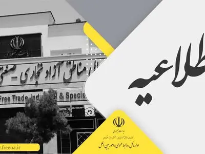 تبدیل وضعیت ایثارگران شاغل در سازمان‌های مناطق آزاد انجام می‌شود