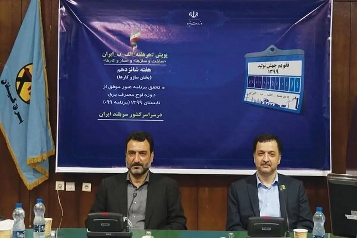 برق منطقه‌ای آماده مقابله با بحران های احتمالی در فصل سرما است