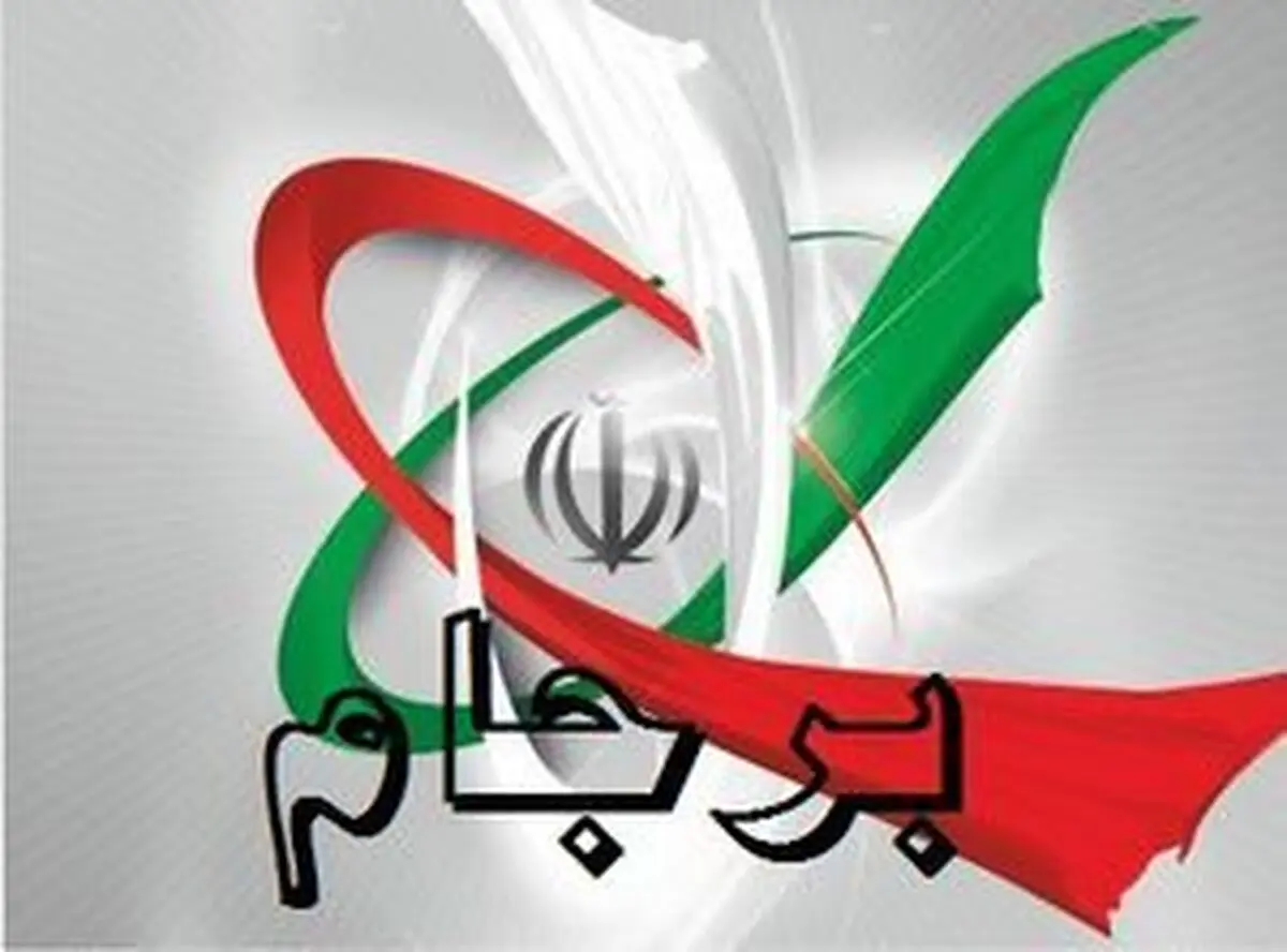 دلیل مخالفت بعضی‌ها با "برجام"