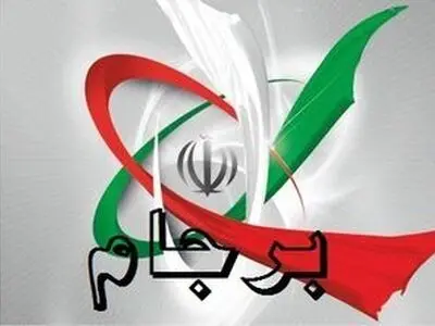 دلیل مخالفت بعضی‌ها با "برجام"