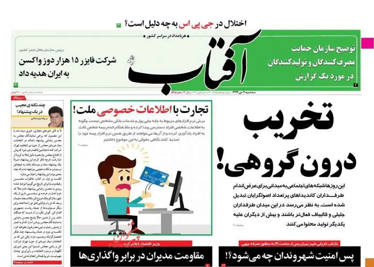 صفحه اول روزنامه ها سه‌شنبه ۹ دی