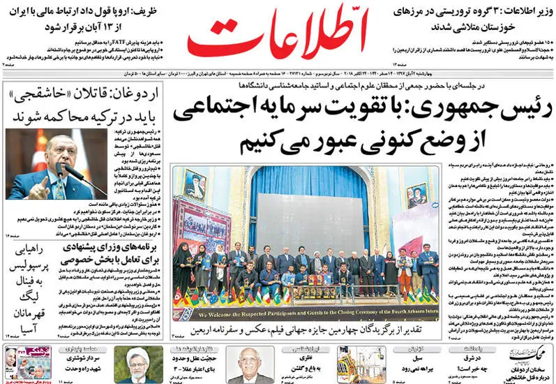  صفحه اول روزنامه ها چهارشنبه ۲ آبان
