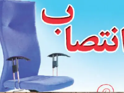 سرپرست اداره کل زمین شناسی و اکتشافات معدنی لرستان منصوب شد