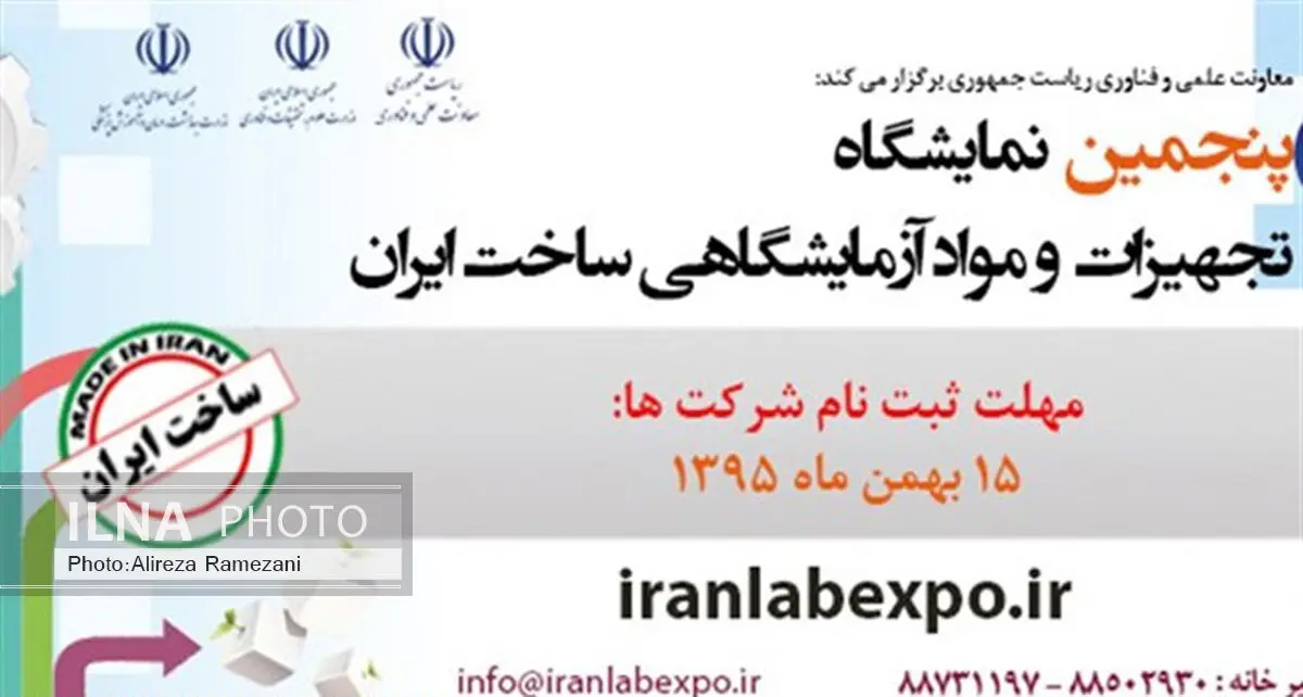 ثبت‌نام در نمایشگاه تجهیزات آزمایشگاهی ساخت ایران