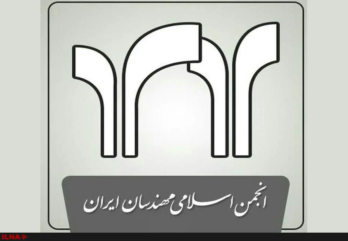 رحمت‌الله خسروی دبیرکل انجمن اسلامی مهندسان شد