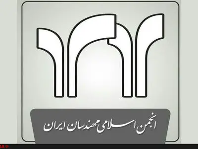 رحمت‌الله خسروی دبیرکل انجمن اسلامی مهندسان شد