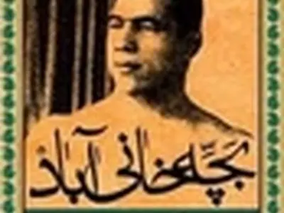 کتاب بچه خانی‌آباد منتشر شد