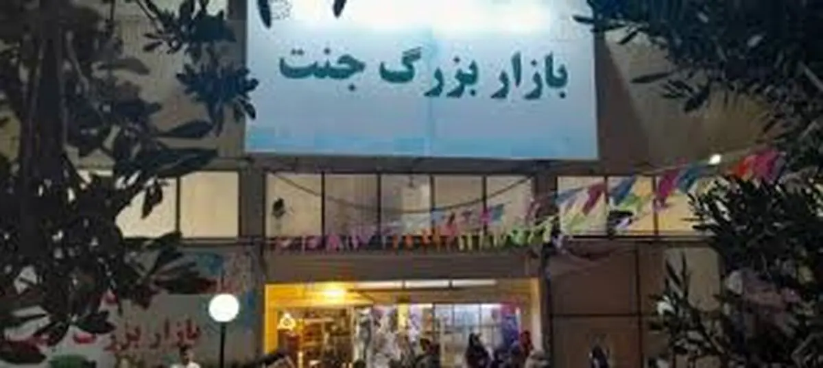 بازار جنت ۳۰۰ غرفه داشت که در آتش سوخت + فیلم