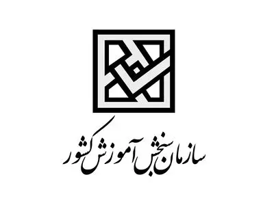 داوطلبان کنکور برای تایید سوابق تحصیلی اقدام کنند 