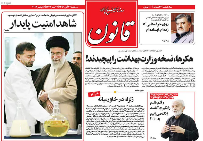 صفحه اول روزنامه ها  دوشنبه 22 آبان