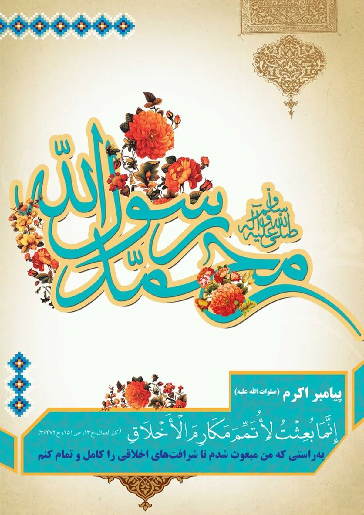 مجموعه استوری عید سعید مبعث حضرت رسول اکرم (ص)