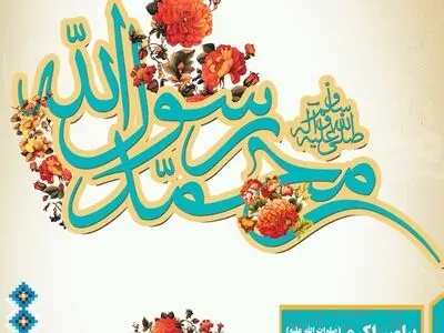 مجموعه استوری عید سعید مبعث حضرت رسول اکرم (ص)