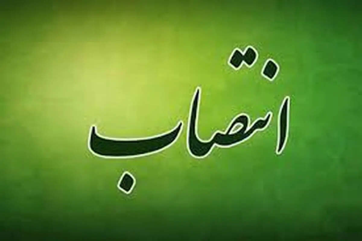 سرپرست شرکت نفت خزر منصوب شد

