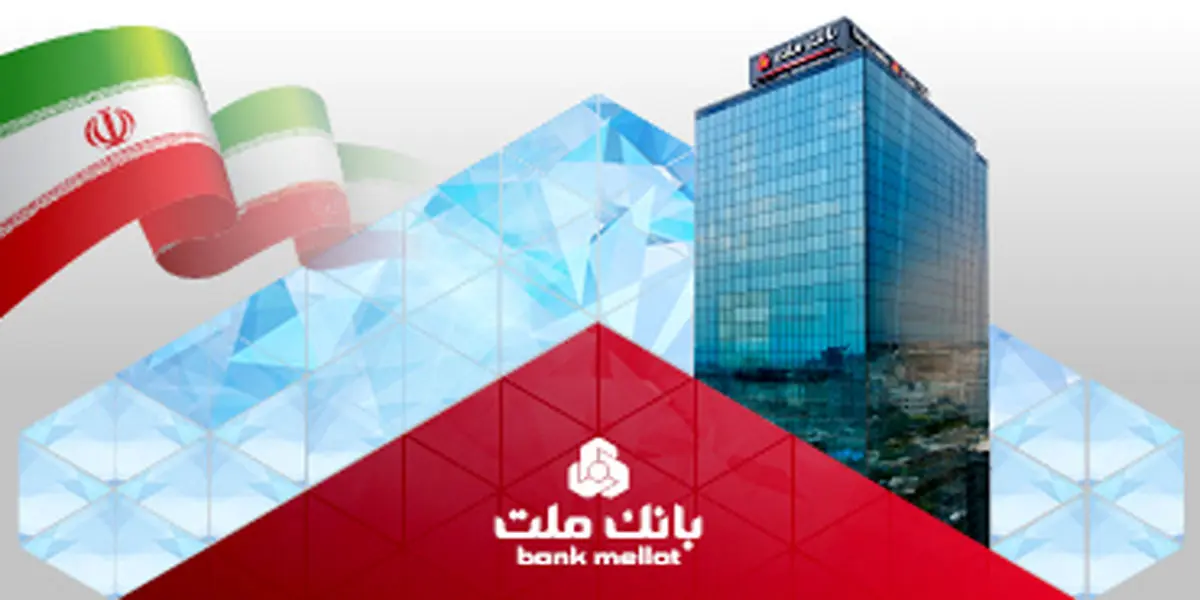 درآمدهای عملیاتی بانک ملت از 160 همت عبور کرد/ جهش 95 درصدی نسبت به پایان تیرماه 1404