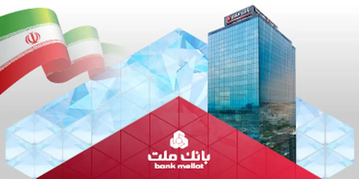 درآمدهای عملیاتی بانک ملت از 160 همت عبور کرد/ جهش 95 درصدی نسبت به پایان تیرماه 1404
