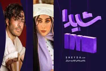 شیدا و یک رکورد در تعداد کاربران فعال؛ موج استقبال «بامداد خمار» ادامه دارد