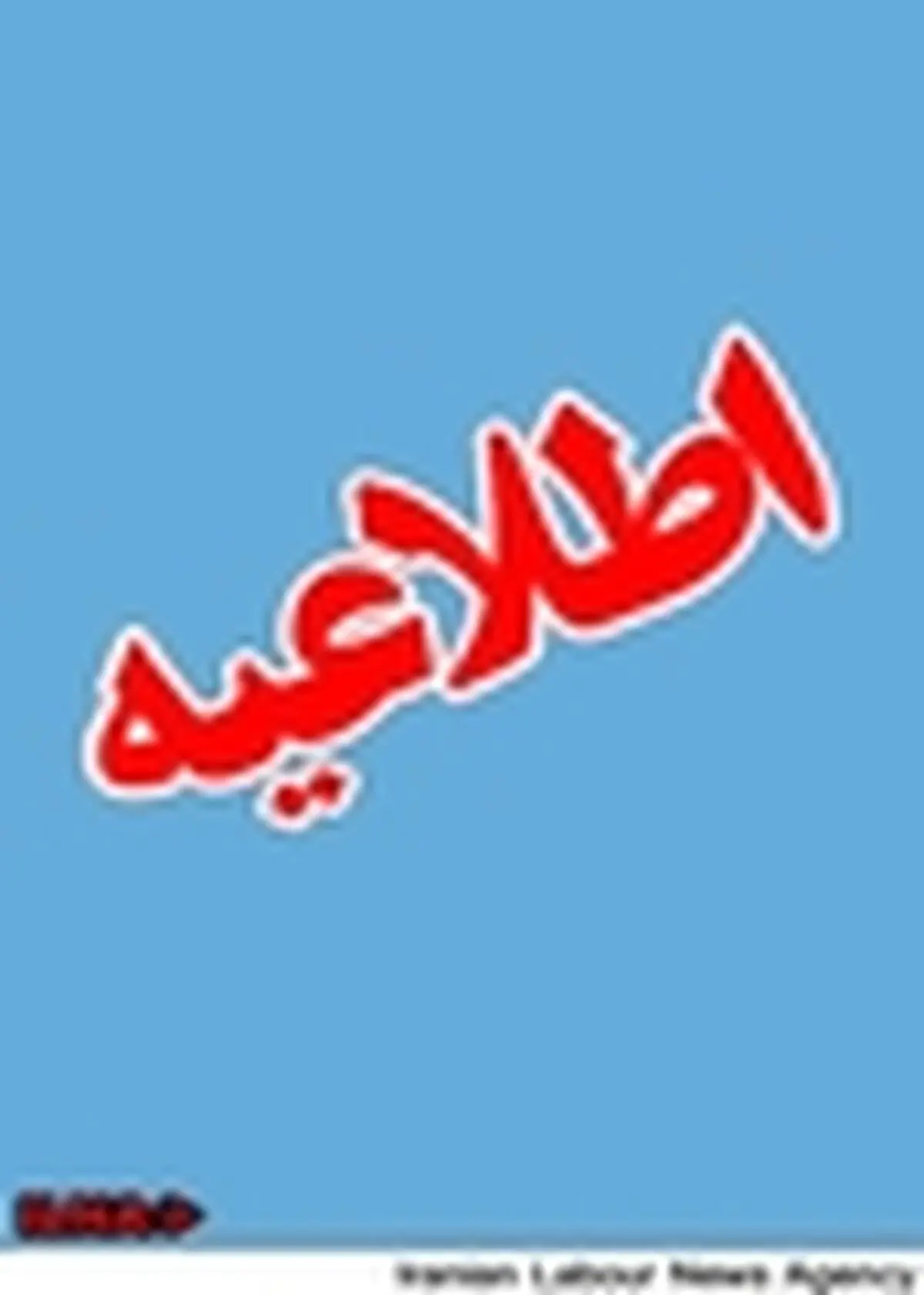 اطلاعیه ستاد مرکزی خدمات سفر در آستانه اربعین حسینی