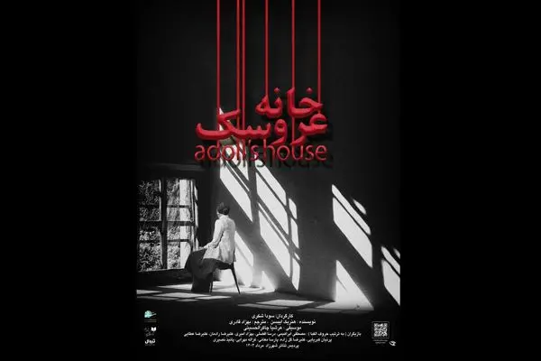 نمایش «عروسک‌خانه» روی صحنه می‌رود