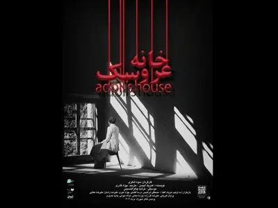 نمایش «عروسک‌خانه» روی صحنه می‌رود