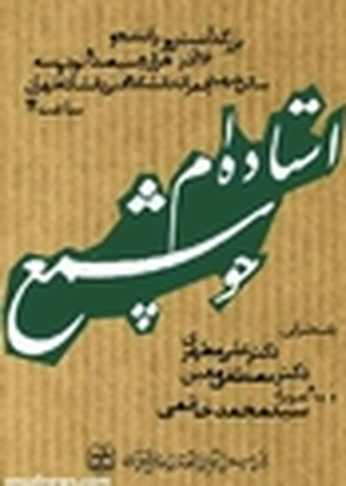 مطهری و معین، سخنرانان ۱۶ آذر انجمن اسلامی دانشگاه تهران