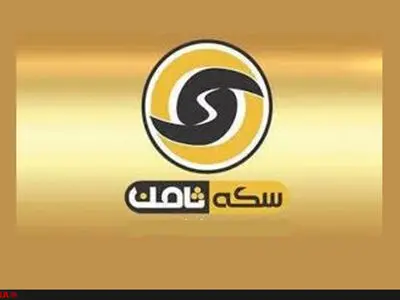 هشدار پلیس فتا به مالباختگان موسسه «سکه ثامن»