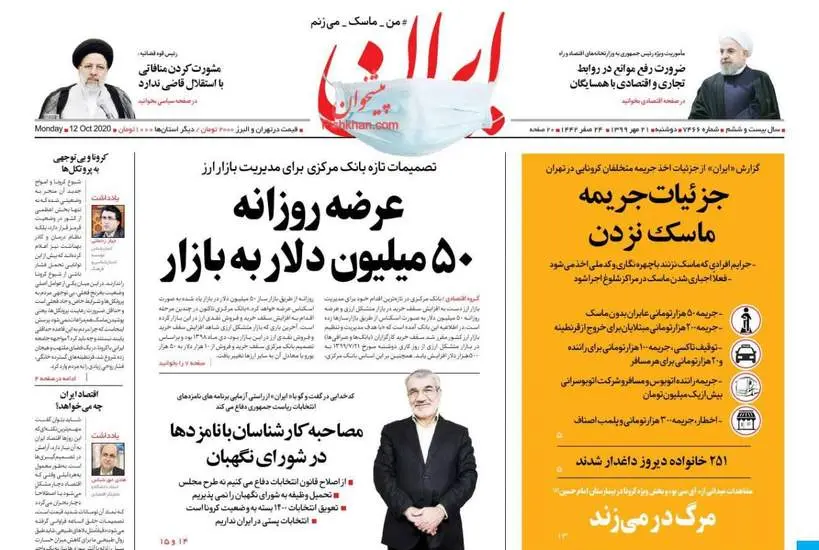 صفحه اول روزنامه ها دوشنبه ۲۱ مهر