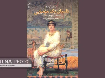 داستان یک مومیایی سه هزار و پانصد ساله در ایران